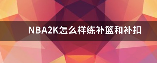 如何设计针对篮球主力的力量训练计划_1